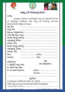 Amma Vodi Application Form PDF Download jaganannaammavodi.ap.gov.in