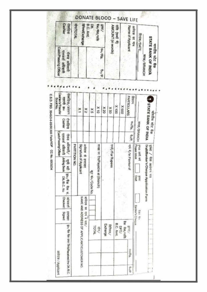 DD Form SBI | SBI Demand Draft Form PDF Download